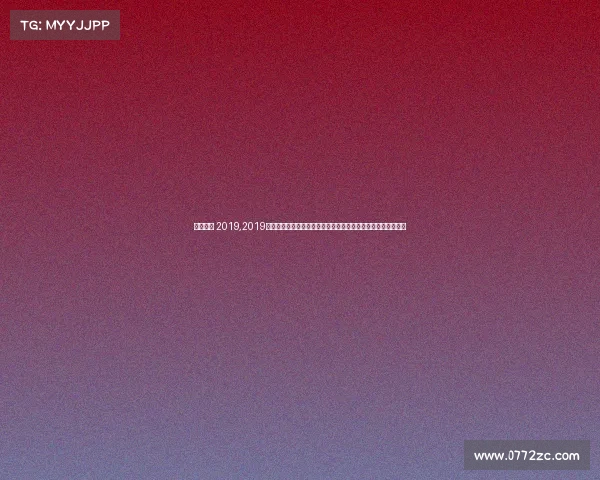 上海赛事 2019,2019上海赛事辉煌篇章：多元竞技盛典点燃城市激情，荣耀记忆永存