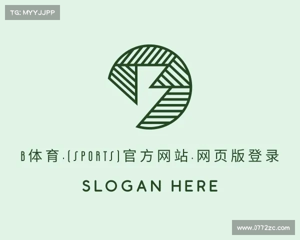 了解B体育·(sports)官方网站·网页版登录
